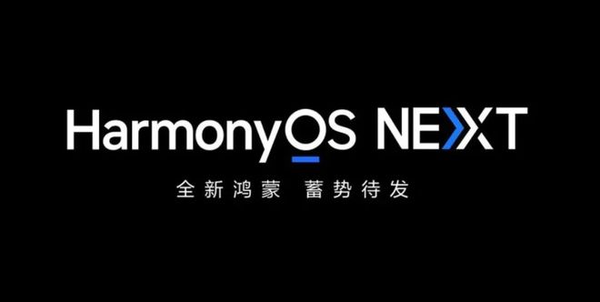 鸿蒙系统HarmonyOS NEXT将于9月谈球吧·底推出正